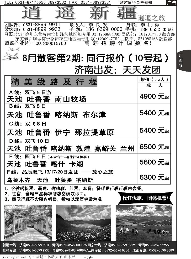 59p逍遥新疆