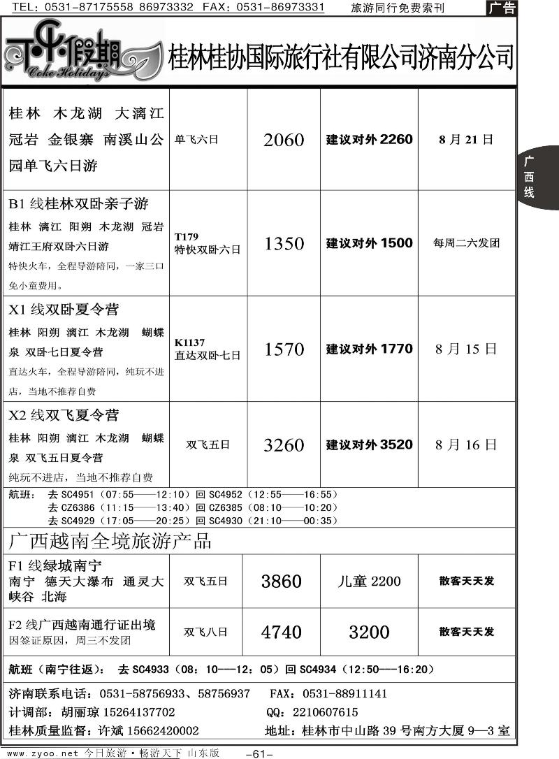 61p可乐假期-桂林桂协国际旅行社