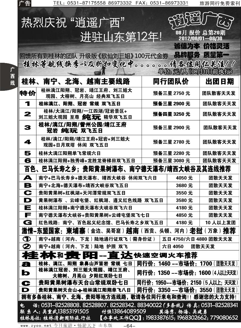 64p桂林—逍遥广西
