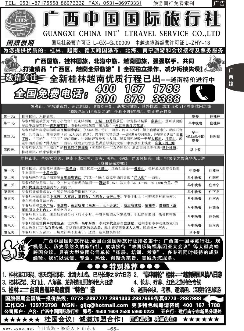 65p广西国旅假期—桂林越南北海专线