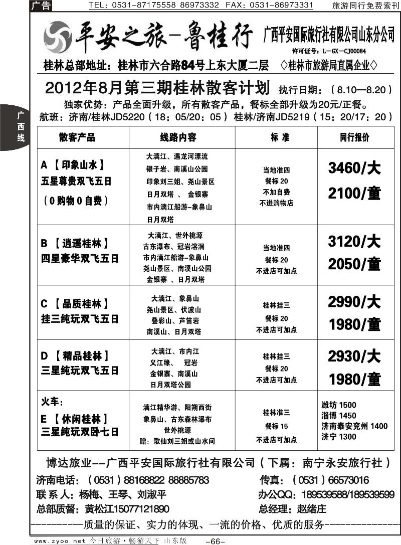 66p广西平安之旅