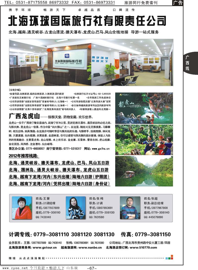 67p北海环球国际旅行社