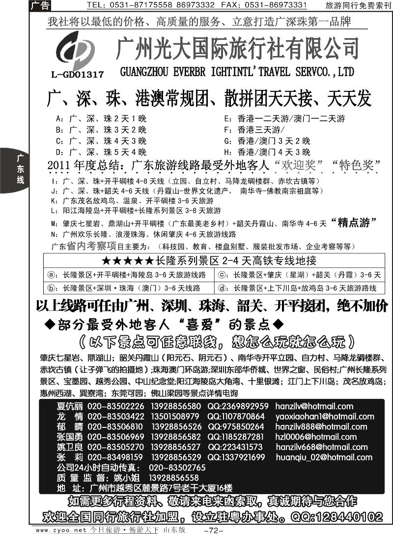 72pVIP广深珠、港澳地接·广州光大国际旅行社