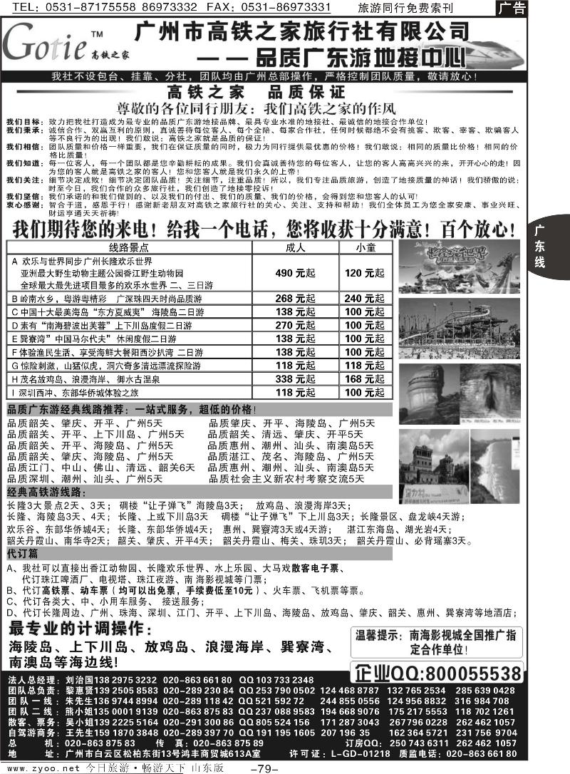 79p高铁之家—品质广东游地接中心