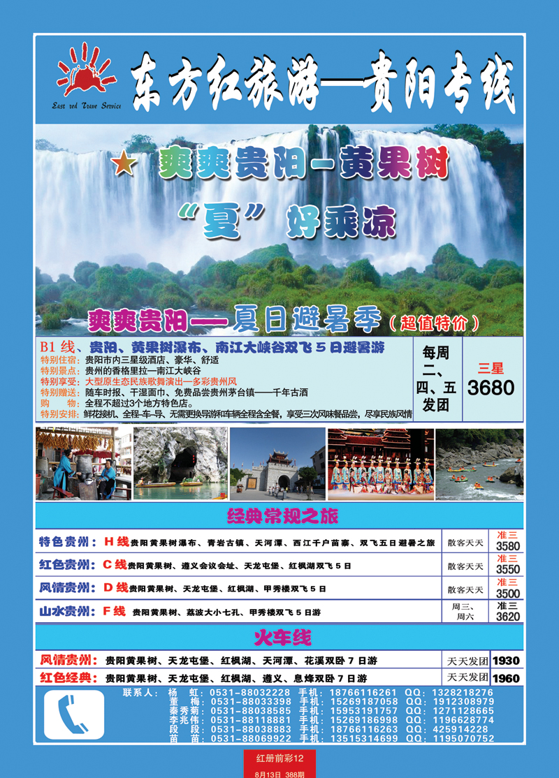 红册前彩12p东方红旅游 副本