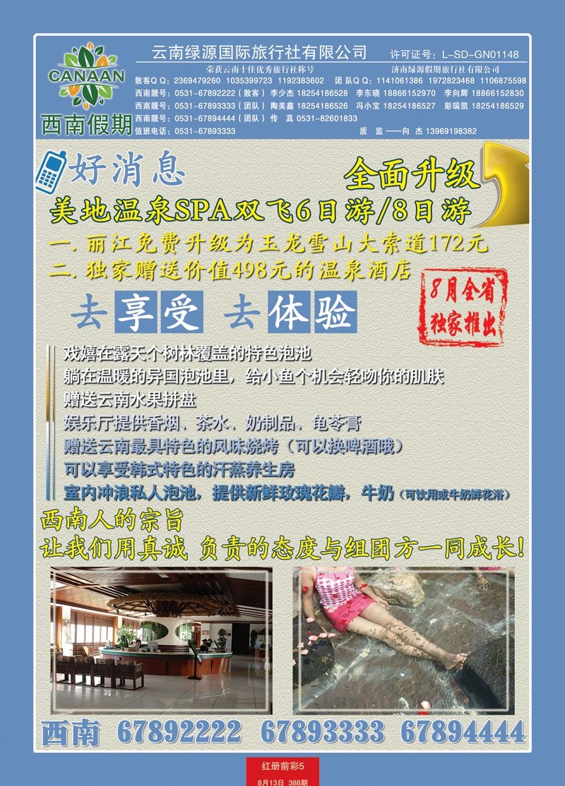 红册前彩5西南假期