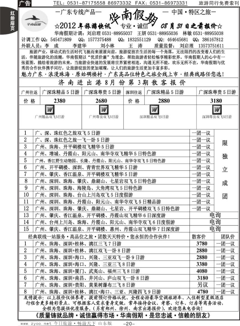 红册扉页20p华南假期（广东）