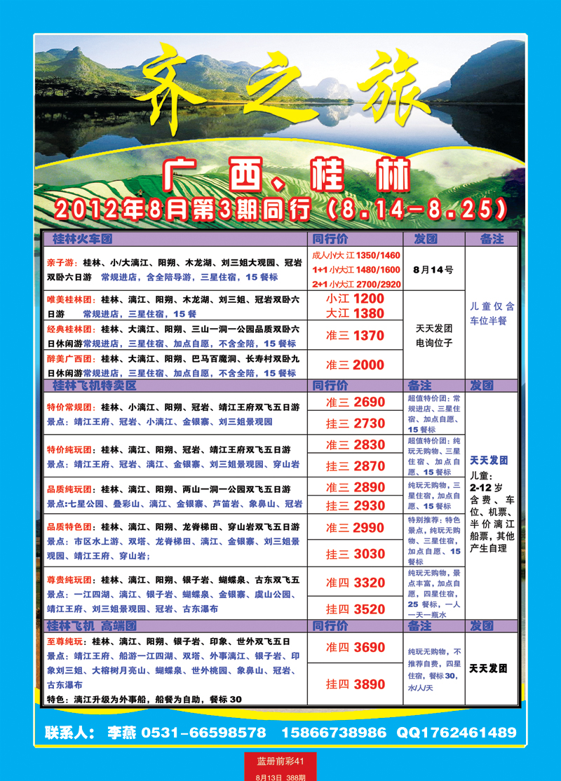 蓝册前彩41嘉华广西、桂林77