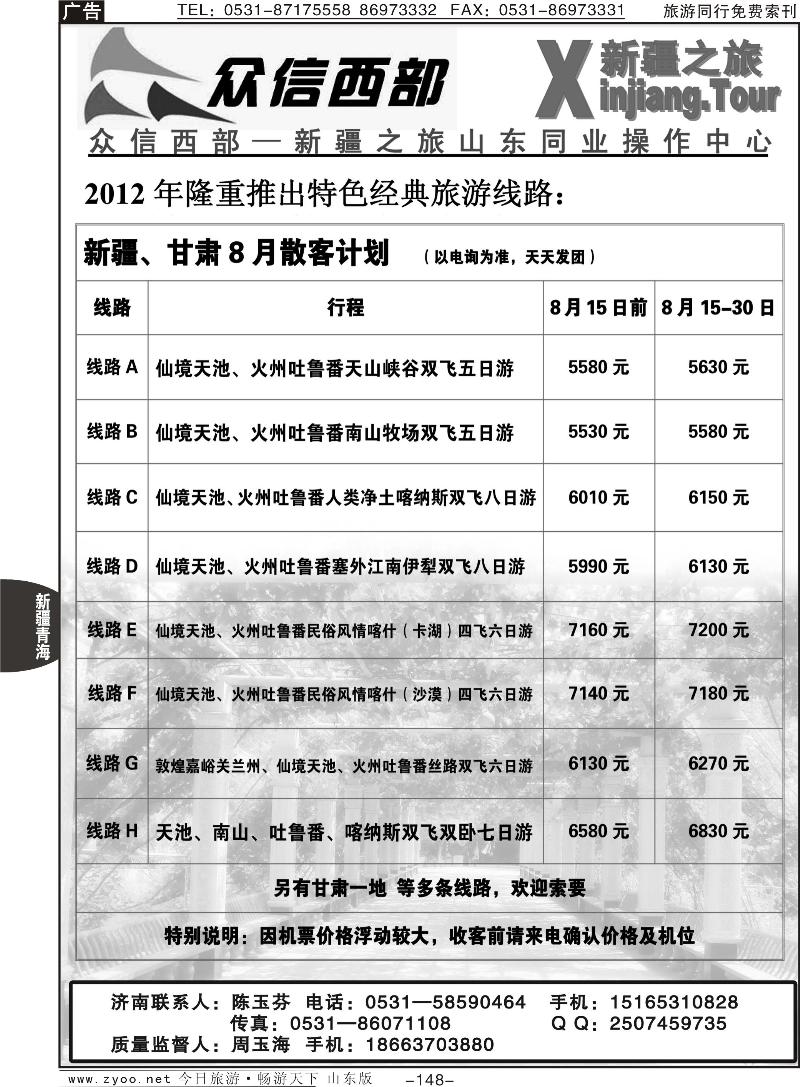 148p众信西部-新疆+甘肃+宁夏专线