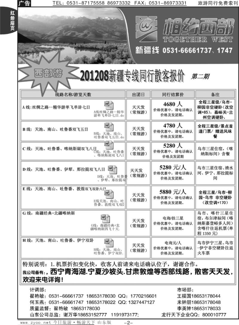 红册扉页2p相约西部—新疆