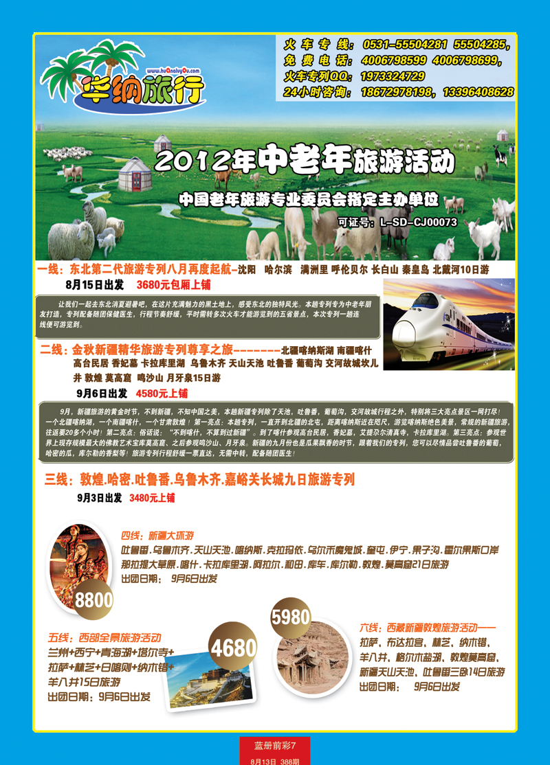 蓝册前彩7华纳3--专列