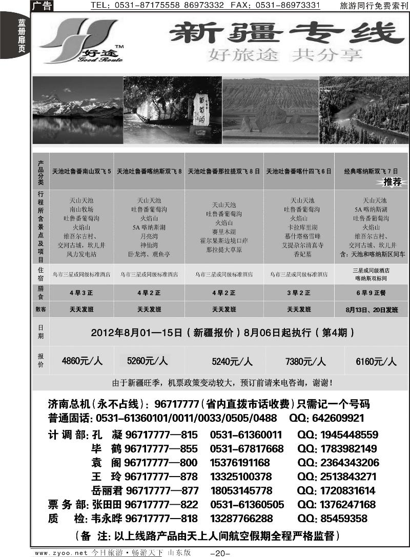 蓝册扉页20p好途旅游——新疆专线