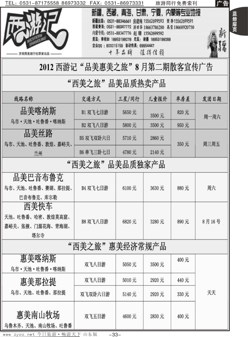 蓝册扉页33p西游记