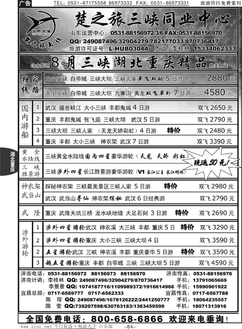 84p原野风情—楚之旅三峡同业中心