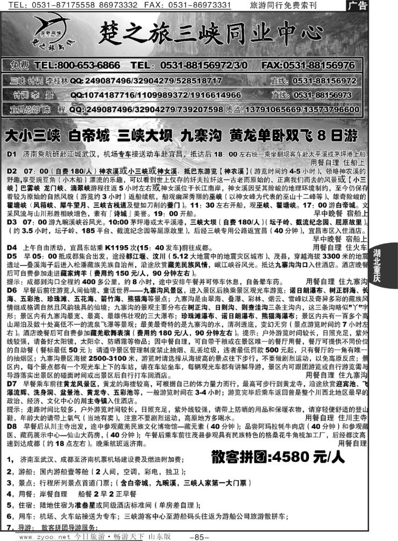 85p原野风情—楚之旅三峡同业中心