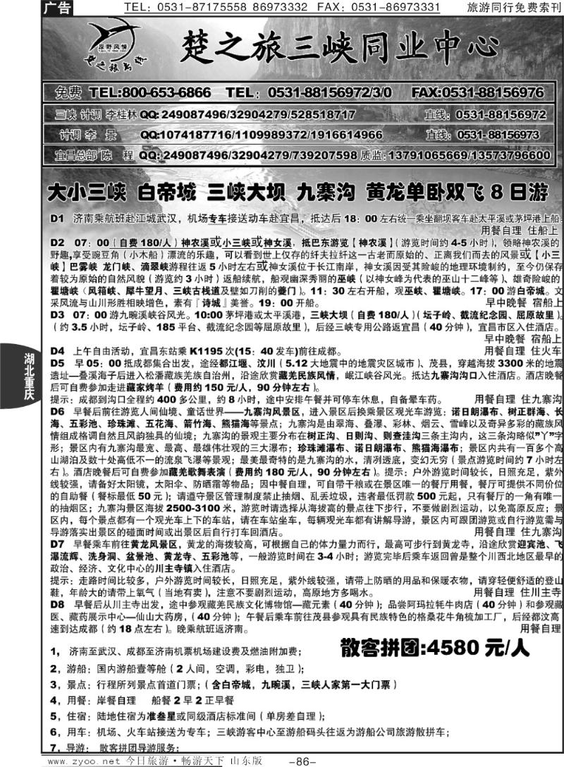 86p原野风情—楚之旅三峡同业中心