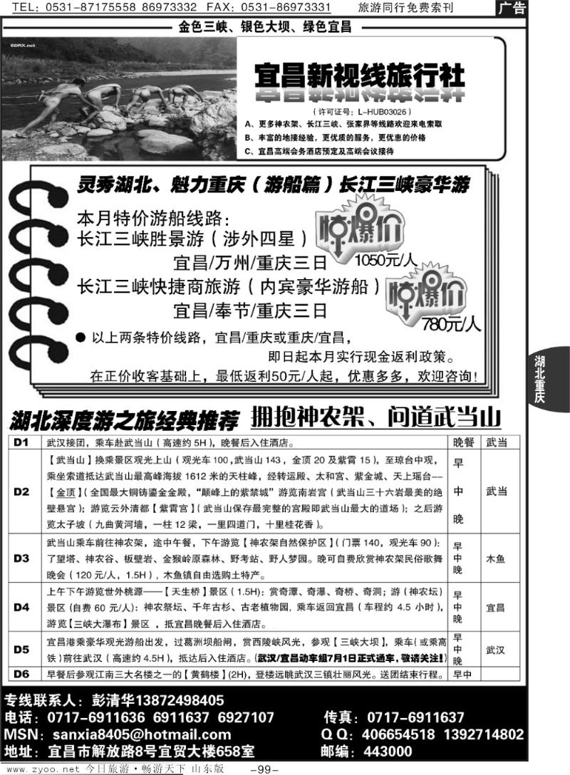 99p宜昌新视线