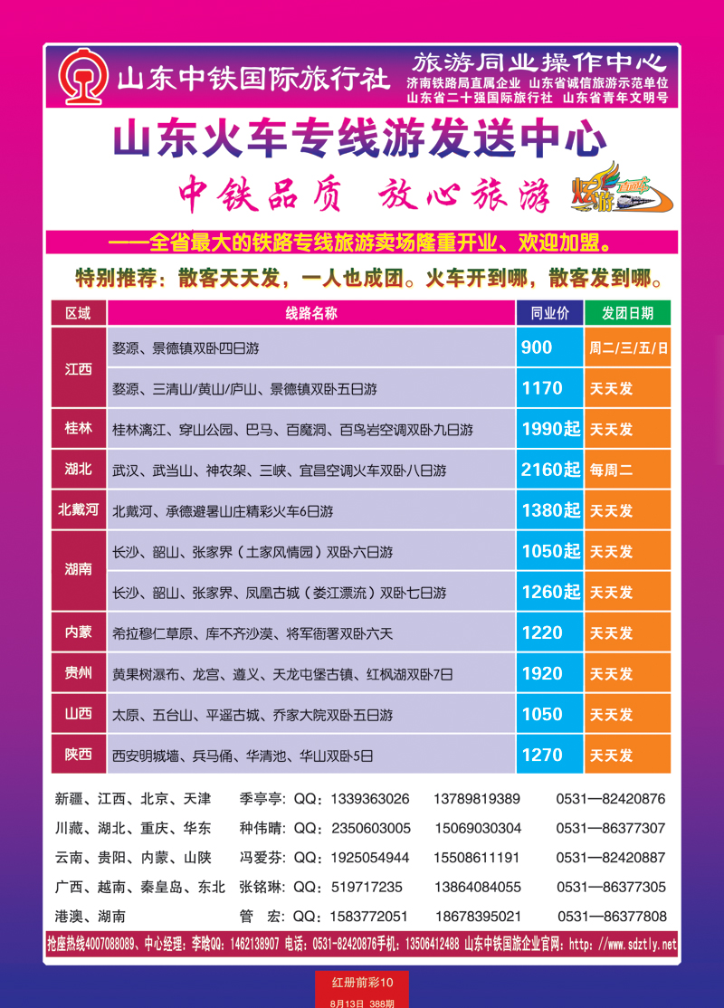 红册前彩10山东中铁国际旅行社