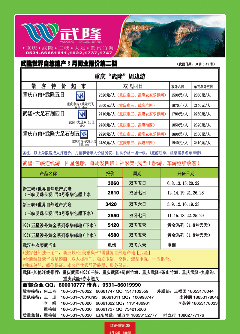 红册前彩38龙行天下