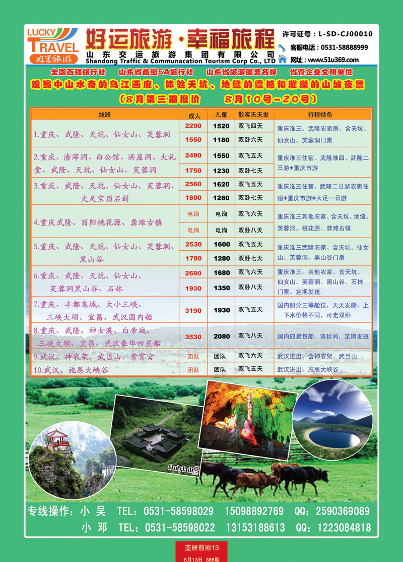 蓝册前彩13交运重庆