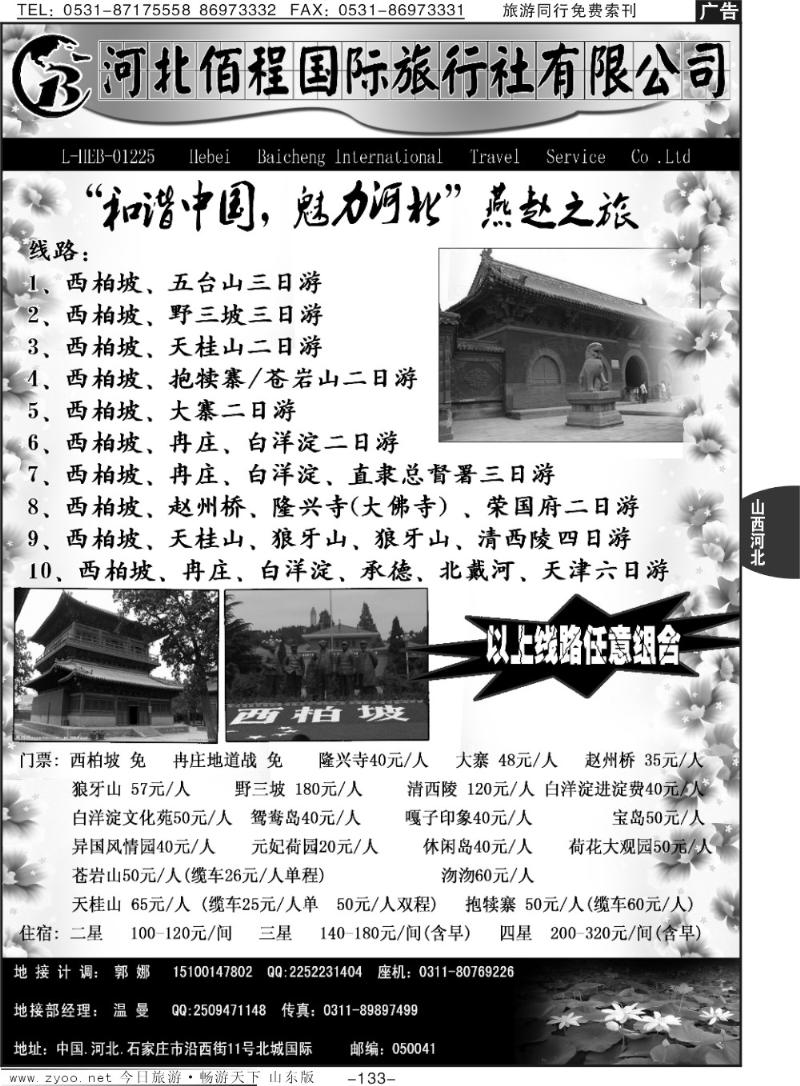 133p西柏坡、冉庄、白洋淀、野三坡专业地接