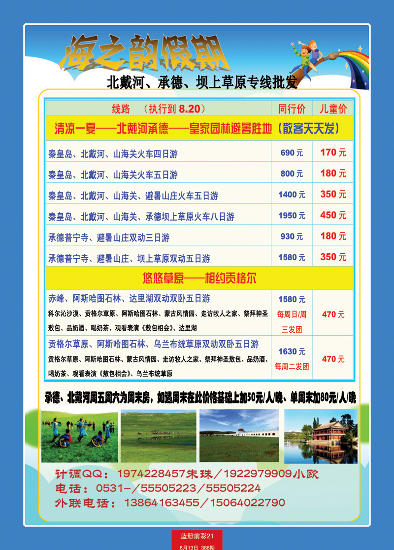 红册前彩21海之韵假期