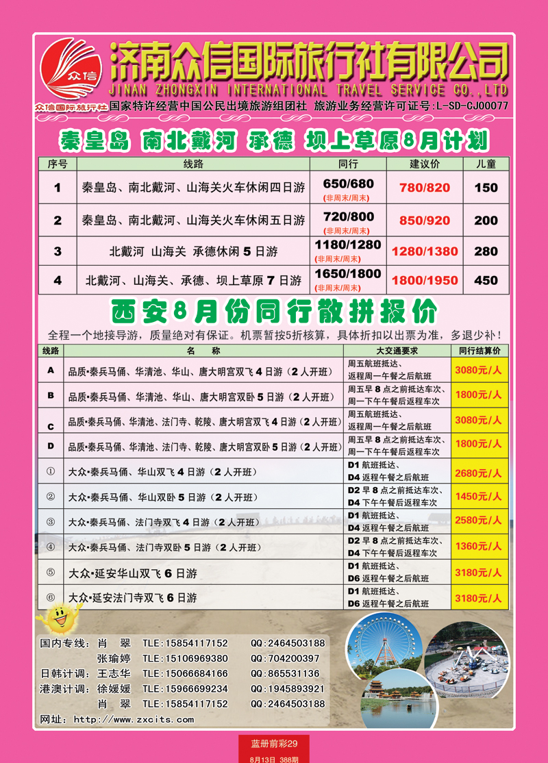 蓝册前彩29风行西安