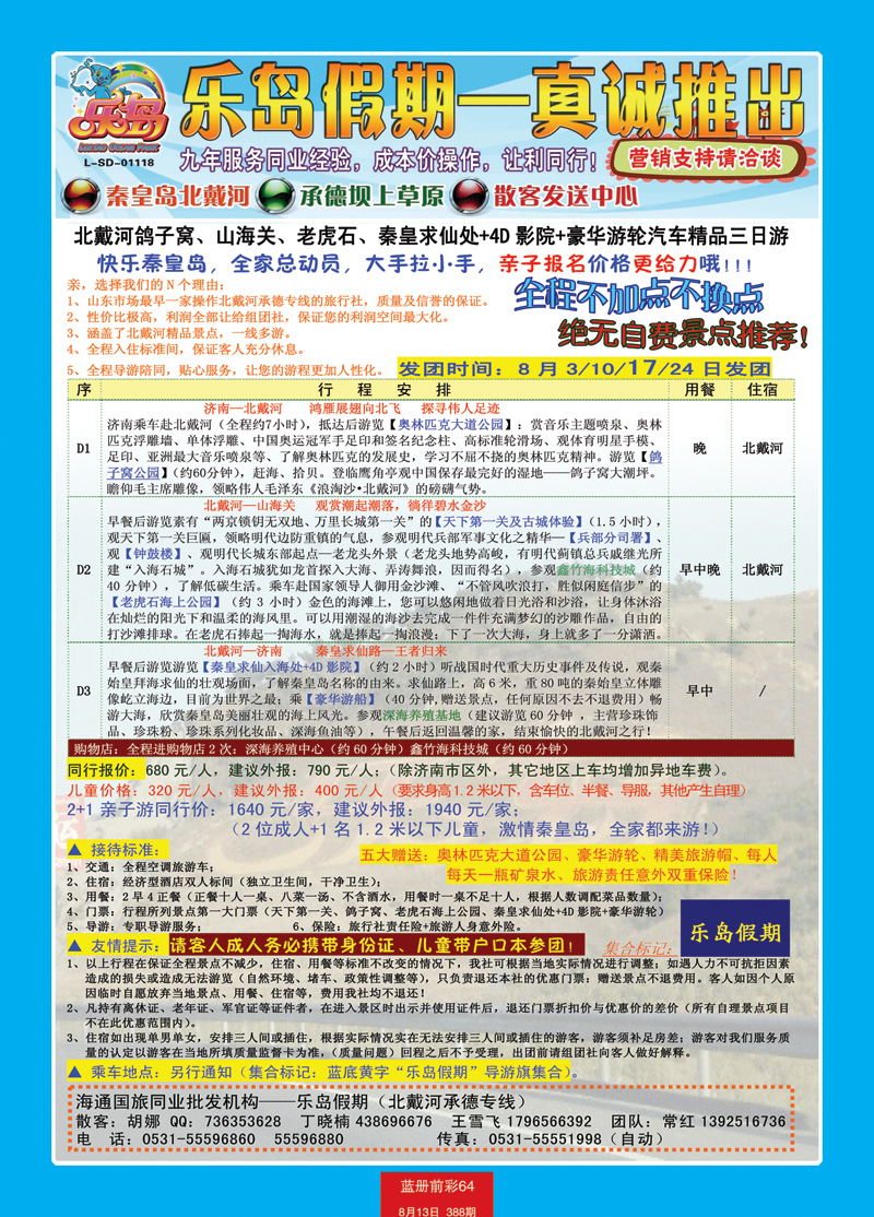 蓝册前彩64直通车3日游