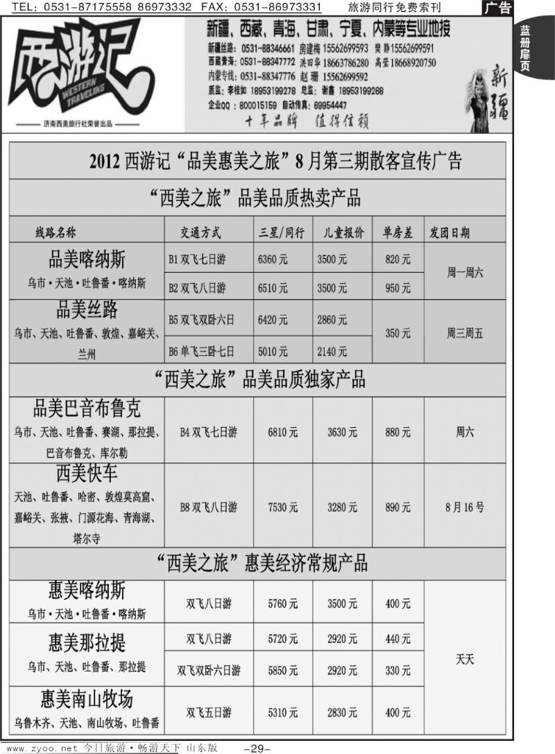 蓝册扉页29p西游记