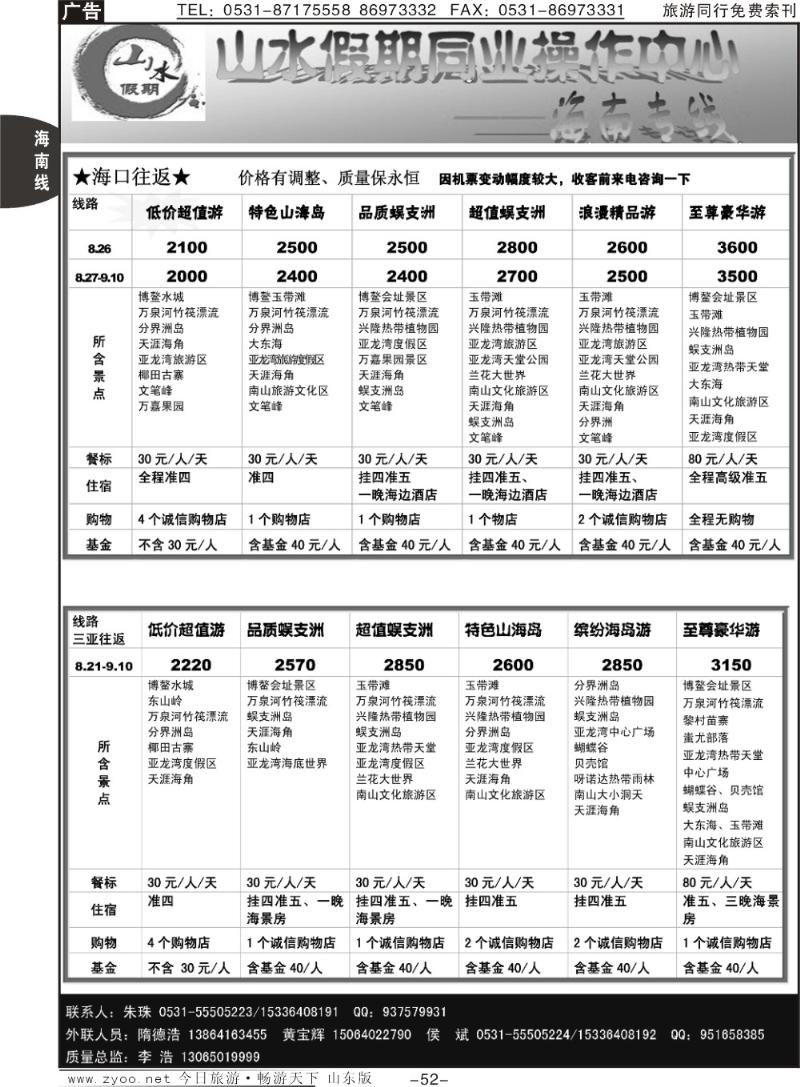 52p山水假期—西藏专线