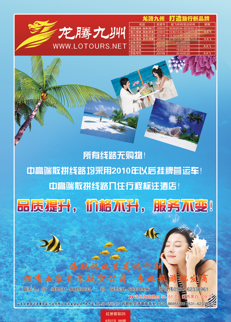 红册前彩25龙腾九州   改页码