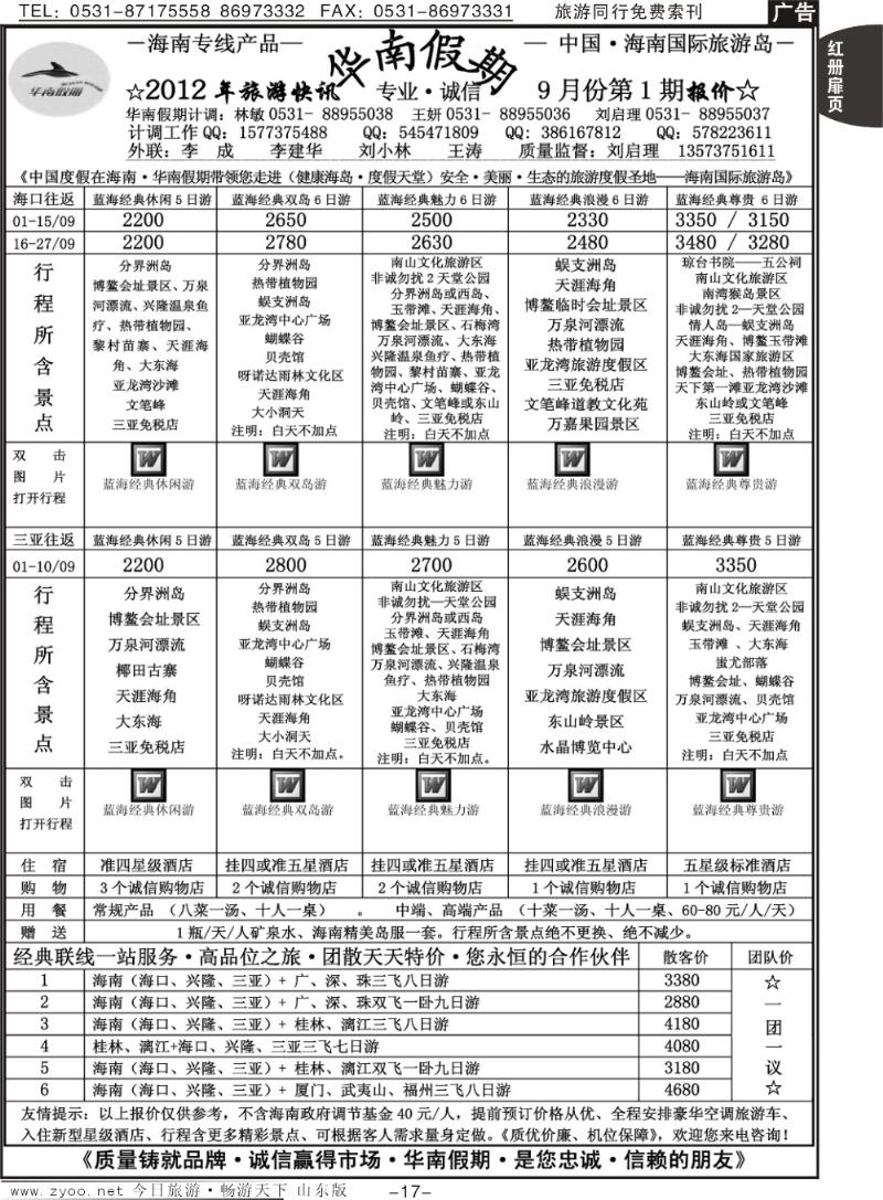 红册扉页17p华南假期（海南）