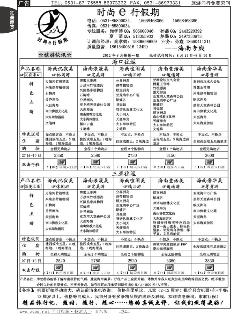 红册扉页24p时尚e行假期—海南专线