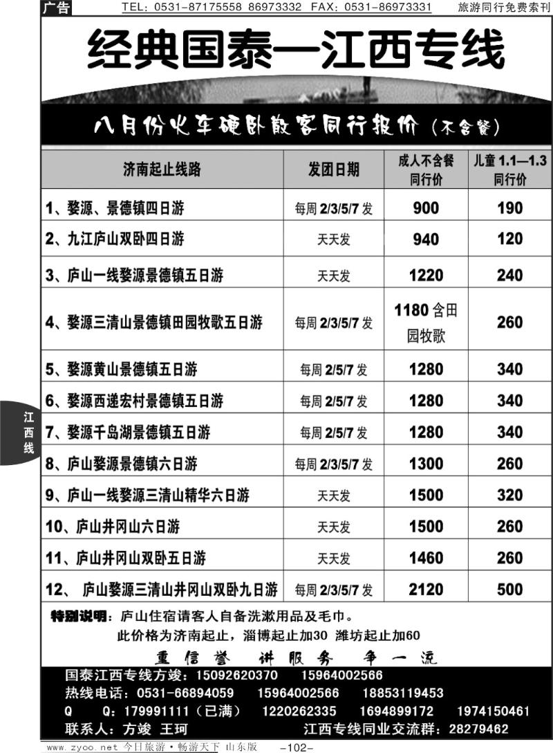 102p经典国泰—江西专线
