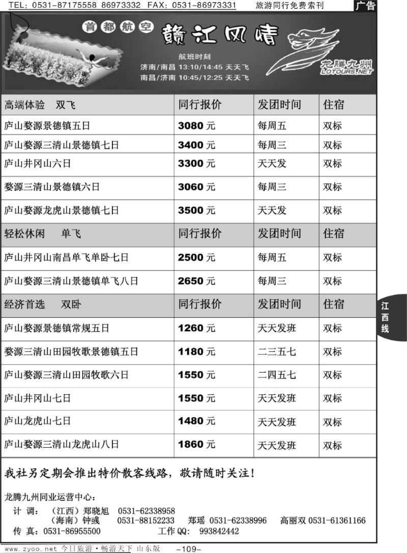 109p龙腾九州—赣江风情