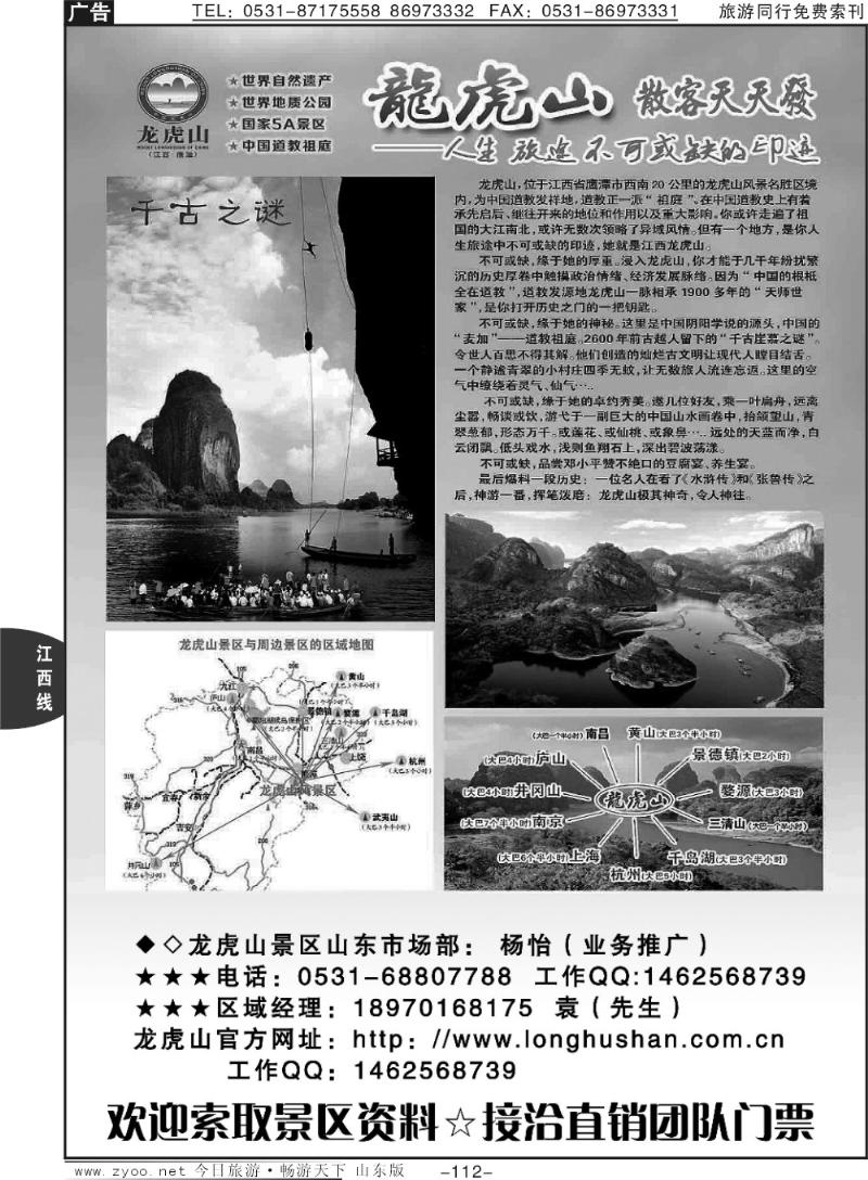112p江西龙虎山景区