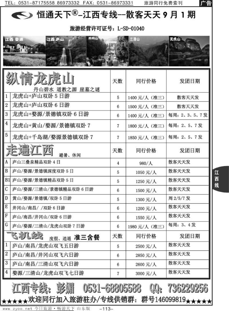113p恒通天下—江西专线