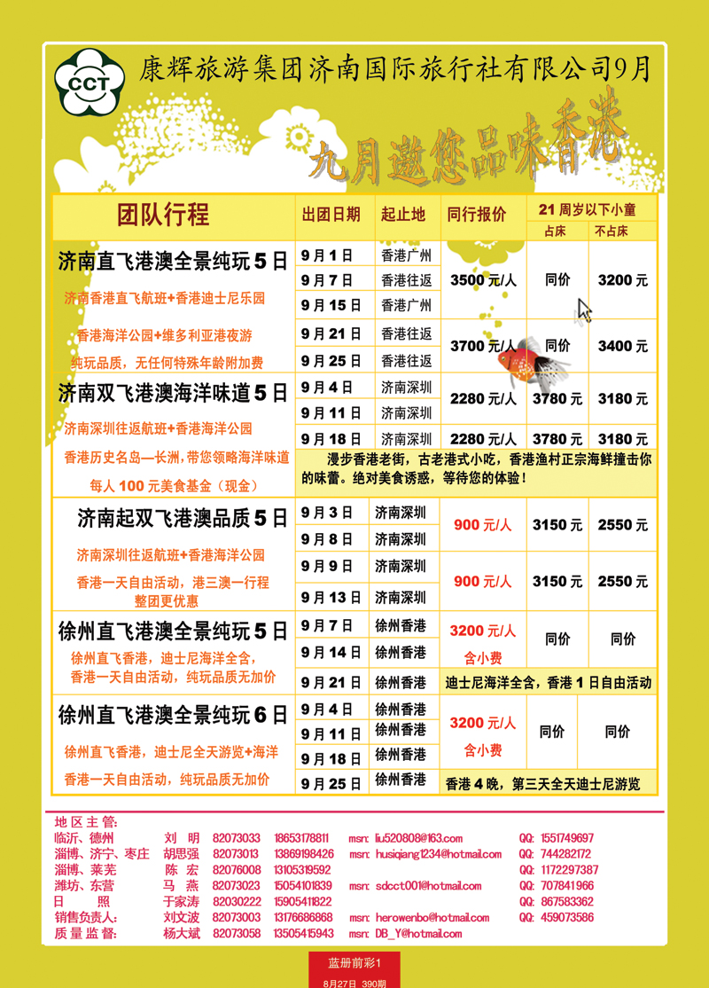 蓝册前彩1康辉——港澳01