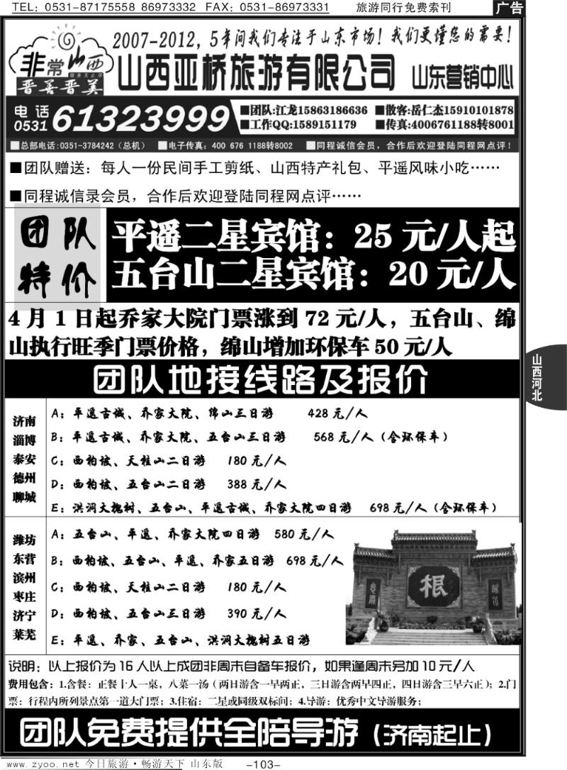 103p非常山西—山西专线—山西亚桥旅行社