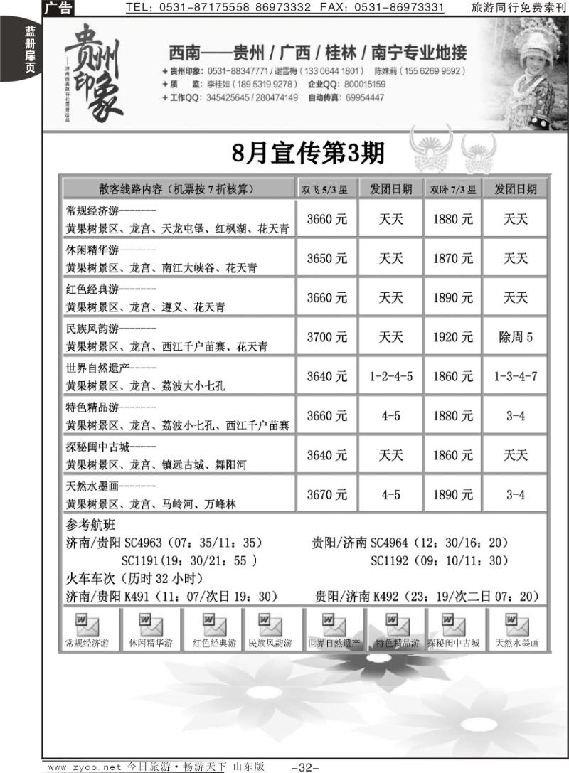 蓝册扉页32p贵州印象