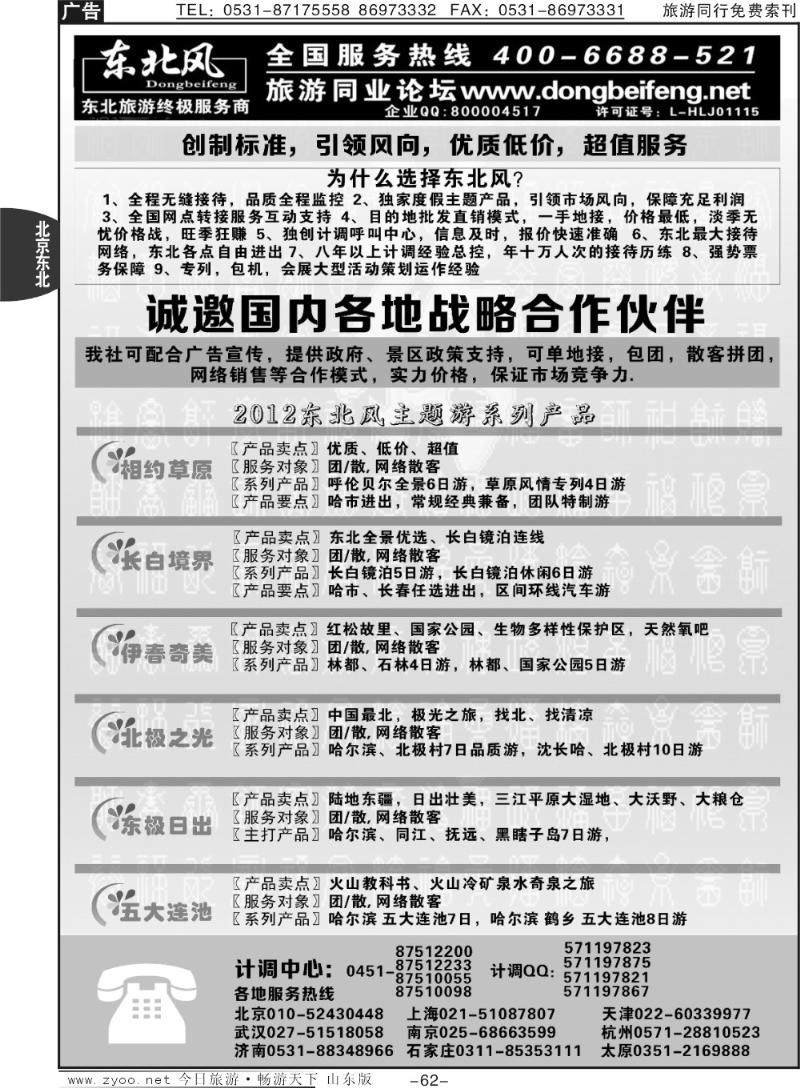 62p哈尔滨东北风国际旅行社
