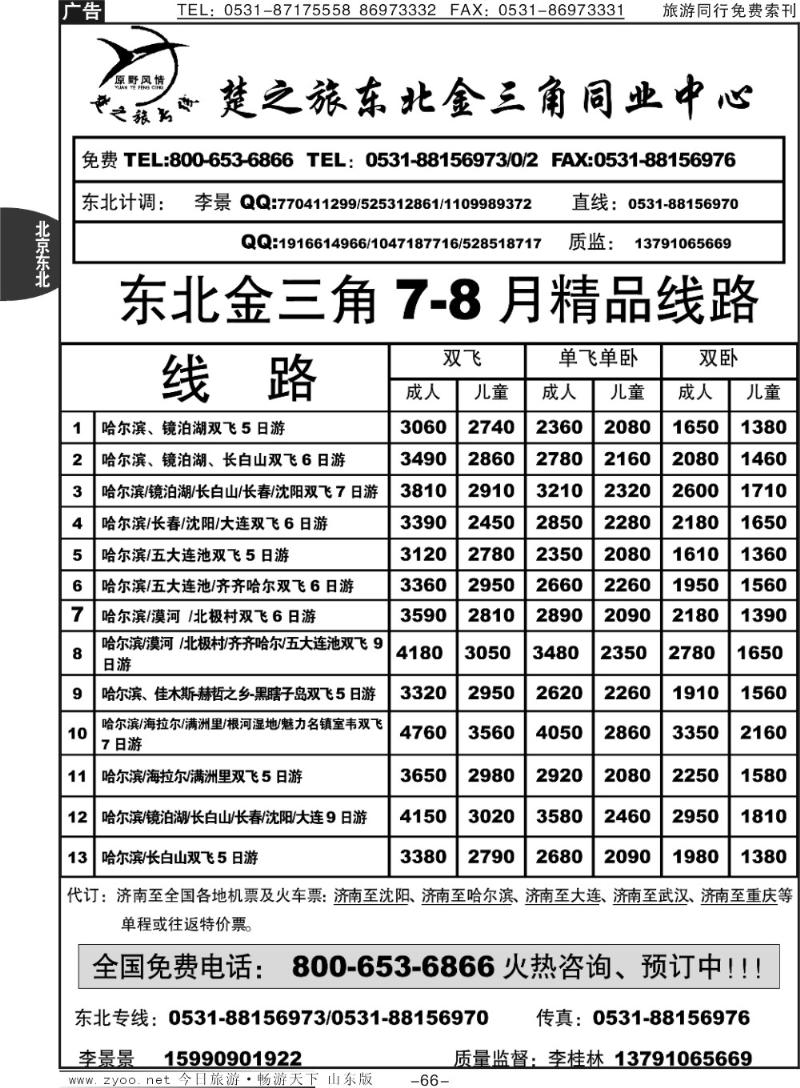 66p东北金三角