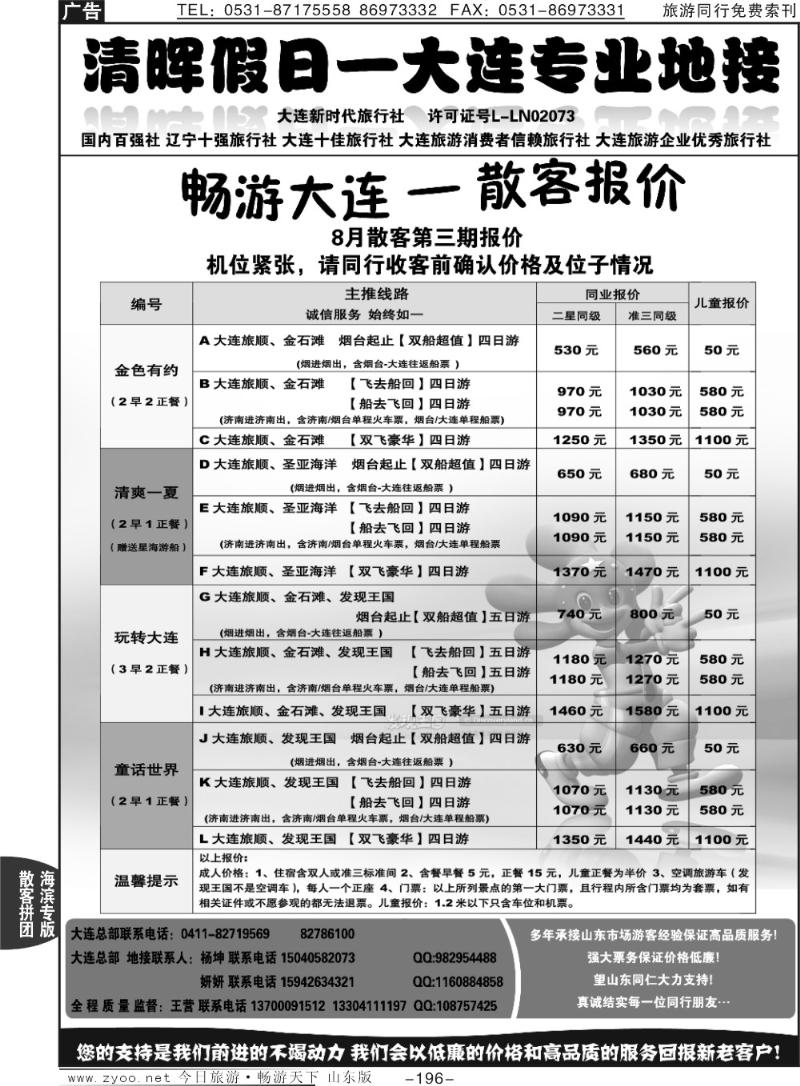 196p清晖假日—大连专线