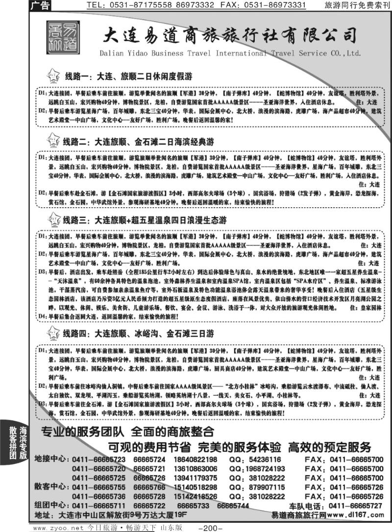 200p大连易道商旅国际旅行社
