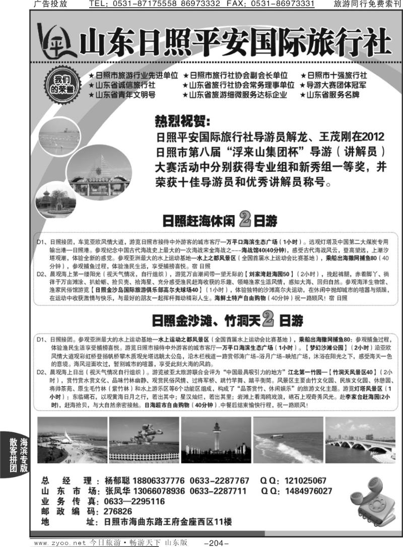 204p日照平安国际旅行社