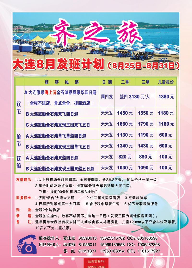 蓝册前彩49嘉华大连44