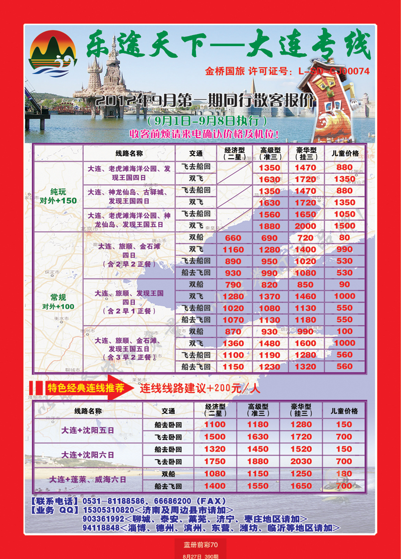 蓝册前彩70乐途天下—大连专线