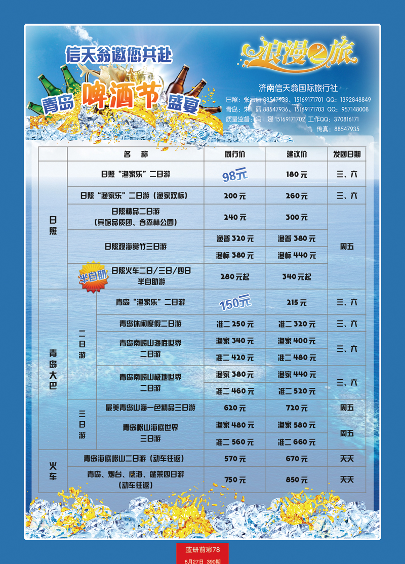 蓝册前彩78信天翁1——海滨