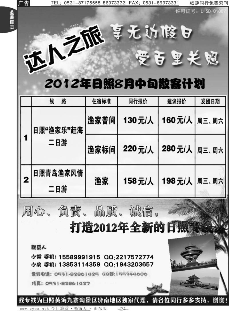 蓝册扉页24p达人之旅—日照专线