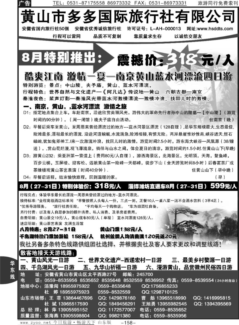 158p黄山市多多国际旅行社